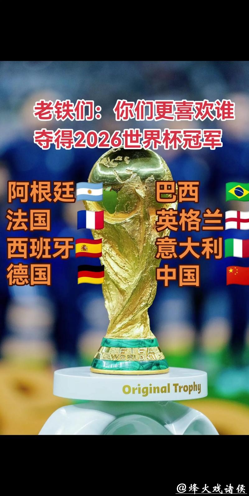 2026年世界杯冠军预测与投注指南 2026年世界杯冠军预测与投注指南