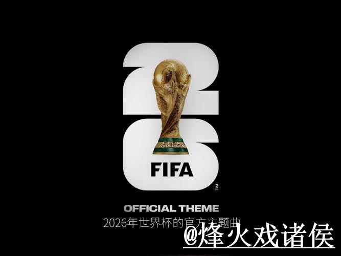 2026世界杯官网怎么找?入口辨别和真假辨别说明 2026世界杯官网怎么找?入口辨别和真假辨别说明